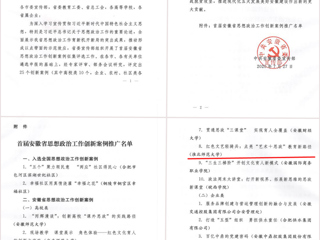 华体会（中国）获选首届安徽省思想政治工作创新案例优秀案例