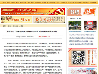 《华体会平台》、《中国高校之窗》报道我校获选首届安徽省思想政治工作创新案例优秀案例