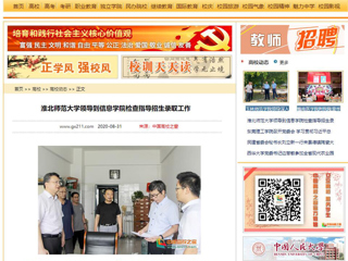 【中国高校之窗】：华体会平台领导到信息学院检查指导招生录取工作