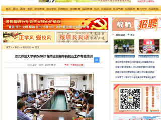 【中国高校之窗】：华体会平台举办2021届毕业班辅导员就业工作专题培训