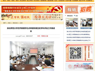 【中国高校之窗】：华体会平台召开新增学位点申报和第五轮学科评估工作推进会