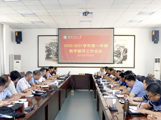 华体会（中国）召开2020-2021学年第一学期教学督导工作会议