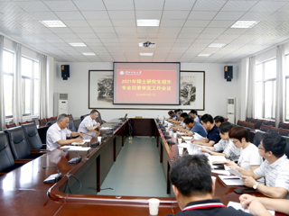 华体会（中国）召开2021年硕士研究生招生专业目录审定工作会议