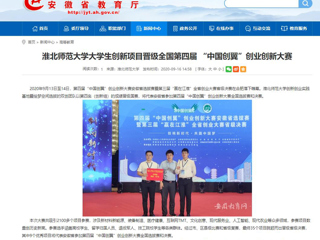 【华体会平台】：华体会平台大学生创新项目晋级全国第四届 “中国创翼”创业创新大赛