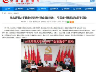 【华体会平台】首页：华体会平台赴定点帮扶村砀山县刘楼村、毛雷庄村开展金秋助学活动
