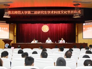 华体会（中国）举行第二届研究生学术科技文化节开幕式暨研究生爱国主义主题教育讲座