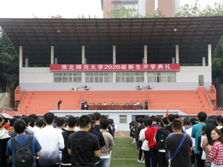 华体会（中国）隆重举行2020级新生开学典礼
