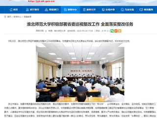 【华体会平台】：华体会平台积极部署省委巡视整改工作 全面落实整改任务