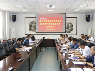 华体会（中国）召开2020年本科教学基本状态数据采集和2019-2020学年本科教学质量报告编制工作会议