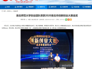 【华体会平台】：华体会平台创业团队荣获2020淮北市创新创业大赛金奖