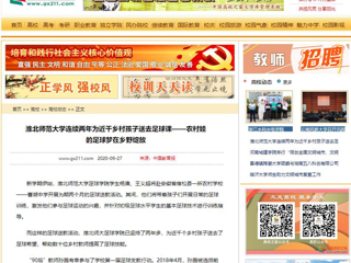 【中国高校之窗】：华体会平台连续两年为近千乡村孩子送去足球课——农村娃的足球梦在乡野绽放