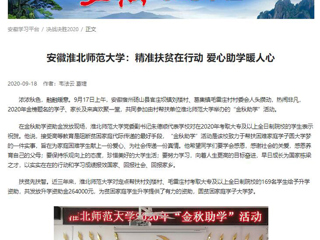 【学习强国】：安徽华体会平台：精准扶贫在行动 爱心助学暖人心