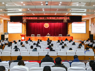 华体会（中国）召开2020年度基层党委（党总支）书记抓党建述职考核评议大会