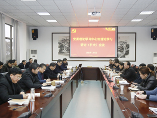 华体会（中国）召开党委理论学习中心组理论学习研讨（扩大）会议