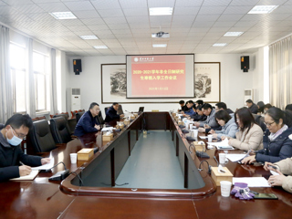 华体会（中国）召开2020-2021学年非全日制硕士研究生寒假教学工作会议