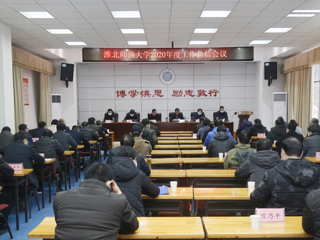 华体会（中国）召开2020年度工作总结会议