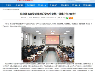 【华体会平台】：华体会平台党委理论学习中心组开展集中学习研讨