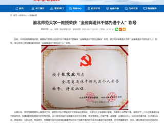 【华体会平台】：华体会平台一教授荣获“全省离退休干部先进个人”称号