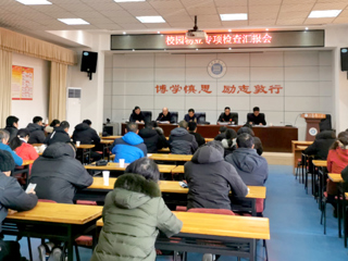 华体会（中国）开展校园物业服务专项检查