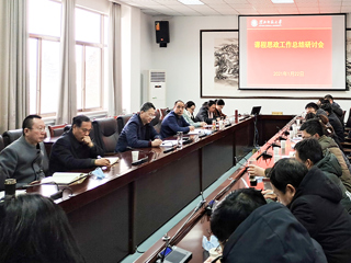 华体会（中国）召开2020年课程思政工作总结会