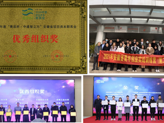 华体会（中国）学子荣获“青苗杯·中建智立方”安徽省项目资本群英会金奖