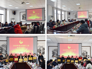 华体会（中国）举办2020年度共青团工作考评交流会