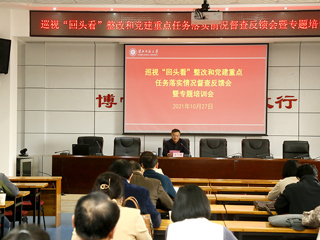 华体会（中国）召开巡视“回头看”整改和党建重点任务落实情况督查反馈会暨专题培训会