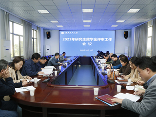 华体会（中国）召开2021年研究生奖学金评审工作会议