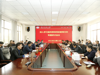 华体会（中国）召开深入学习宣传贯彻党的教育方针专题研讨会议