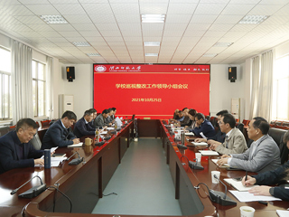 华体会（中国）召开巡视整改工作领导小组会议