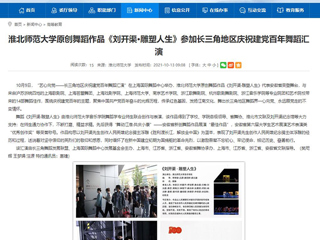 【华体会平台】首页：华体会平台原创舞蹈作品《刘开渠·雕塑人生》参加长三角地区庆祝建党百年舞蹈汇演