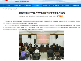 【华体会平台】首页：华体会平台举行2021年重阳节爱老敬老系列活动
