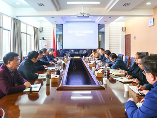 华体会（中国）召开长三角一体化调研成果专题研讨会