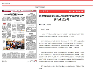 华体会平台、《淮北日报》 报道我校生命科学学院教师刘春见义勇为勇救落水儿童