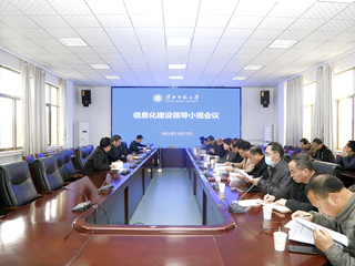 华体会（中国）召开信息化建设领导小组会议