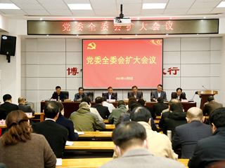 校党委全委会扩大会议专题研讨“聚焦师范特色与博士授权单位建设推进华体会（中国）内涵式高质量发展”