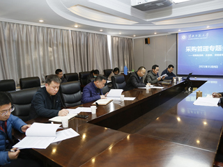 华体会（中国）召开采购备选库、名录库、资格库清理专项会议