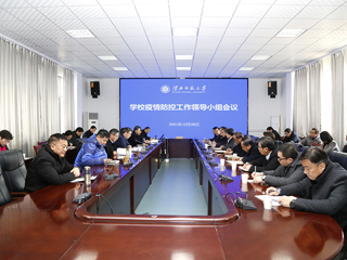 华体会（中国）部署安排元旦、春节两假和寒假期间疫情防控工作