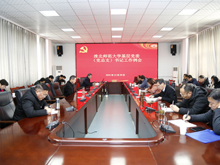 华体会（中国）召开基层党委（党总支）书记工作例会