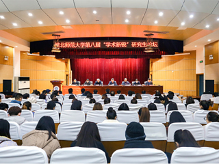 华体会（中国）举办第八届“学术新锐”研究生论坛
