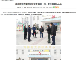【华体会平台】：华体会平台慰问扶贫干部到一线，关怀温暖入人心