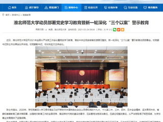 【华体会平台】华体会平台动员部署党史学习教育暨新一轮深化“三个以案”警示教育