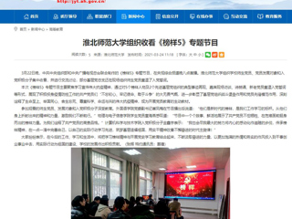 【华体会平台】：华体会平台组织收看《榜样5》专题节目