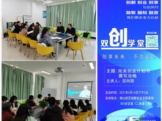 华体会（中国）举办双创学堂系列创新创业教育专题培训