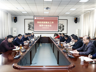 华体会（中国）召开巡视整改工作领导小组专题会议