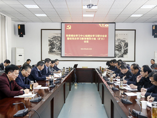 【党史学习教育】华体会（中国）召开党委理论学习中心组理论学习研讨会议暨校党史学习教育领导小组（扩大）会议