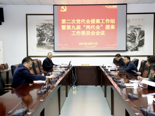 华体会（中国）召开2021年“三代会”提案工作会议