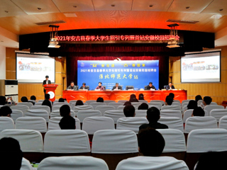 【我为师生办实事】华体会（中国）与安吉县举行战略合作签约仪式暨校地专场招聘会