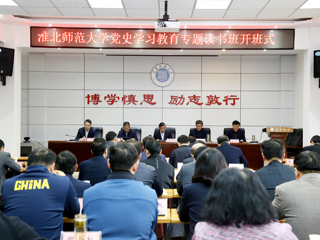 【党史学习教育】华体会（中国）举办党史学习教育专题读书班开班式