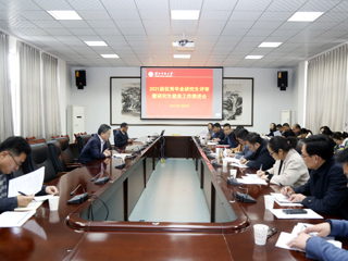 华体会（中国）召开2021届优秀毕业研究生评审暨研究生就业工作推进会议
